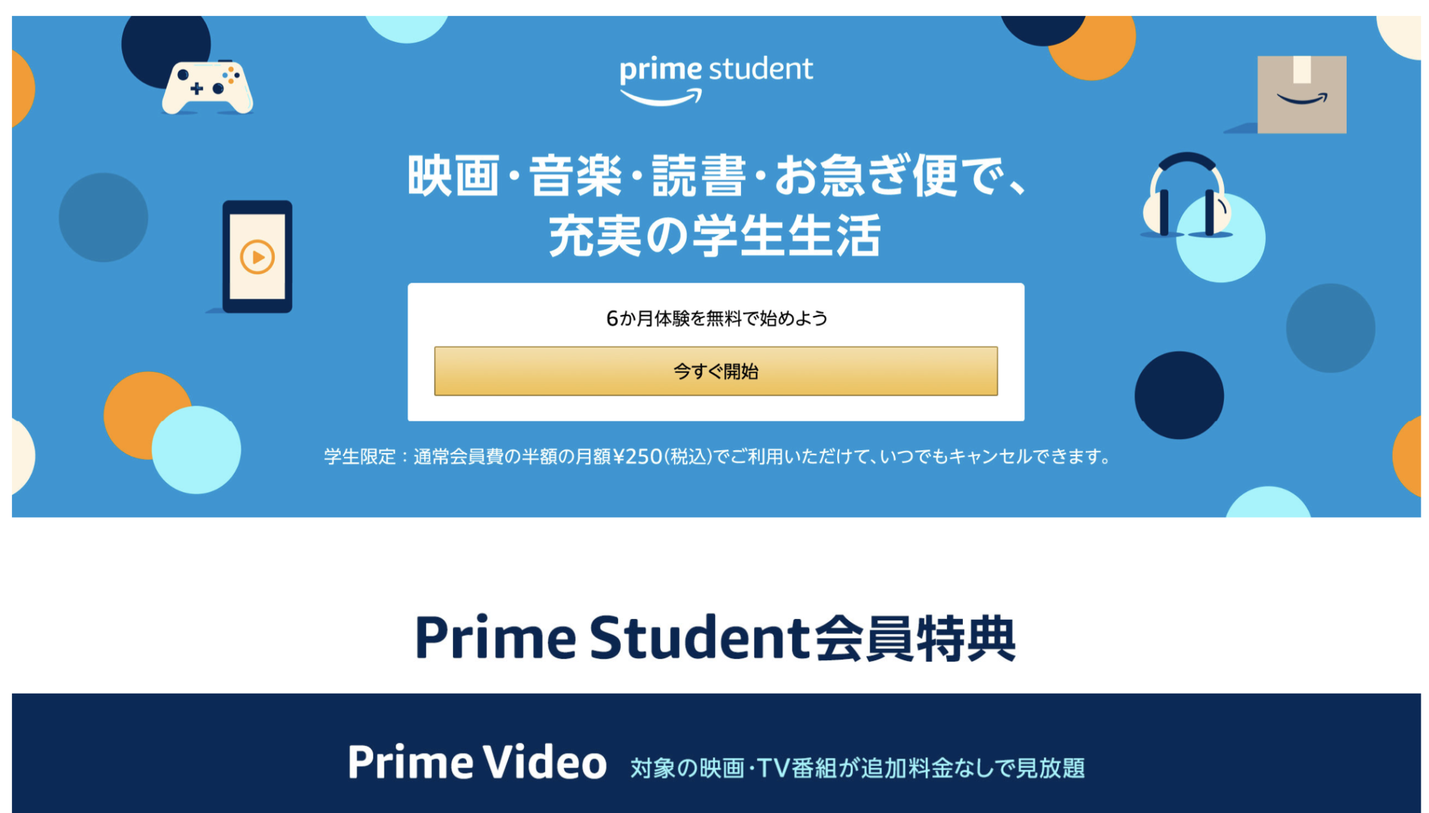 【必見】医学生のためのAmazon Prime Student超有効活用法 ガッシーブログ