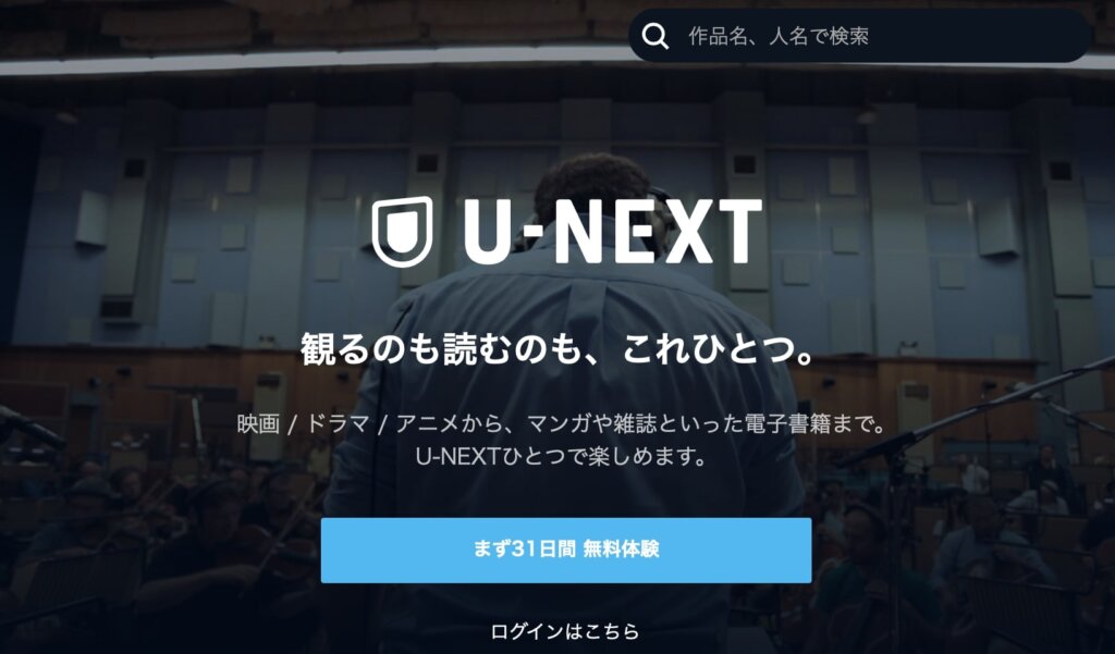 U-Next
