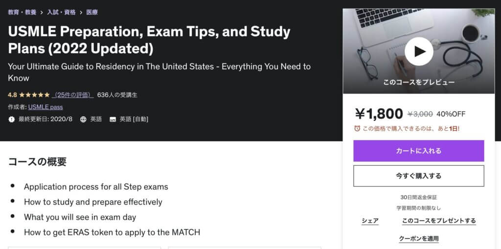 USMLE Preparation, Exam Tips, and Study Plans (2022 Updated)