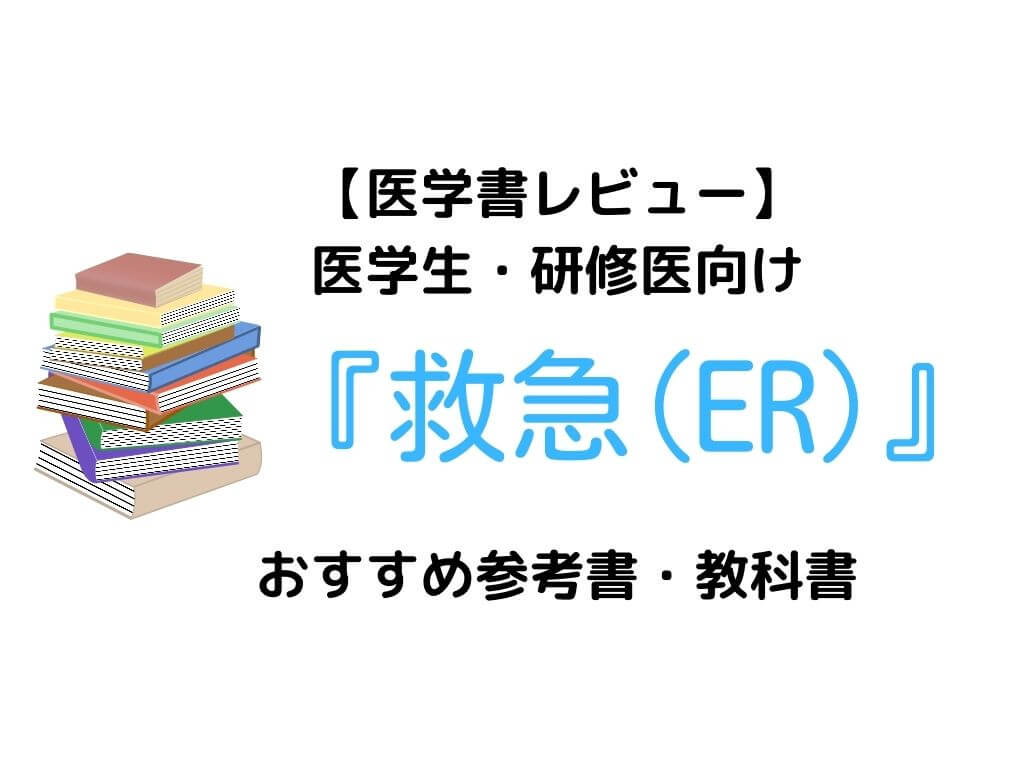 見事な創造力 救急画像診断ER Case Book - 本