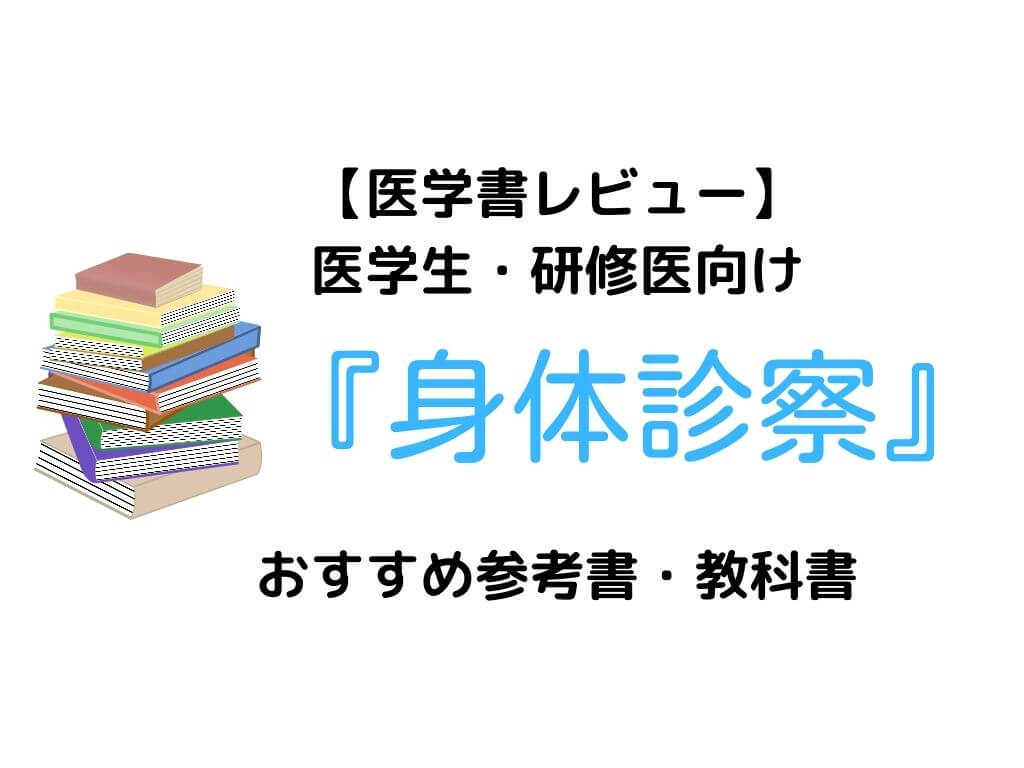 医学生・研修医のための神経内科学(改訂2版) （脳神経内科を多く