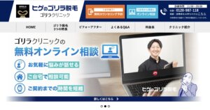 ヒゲのゴリラ脱毛