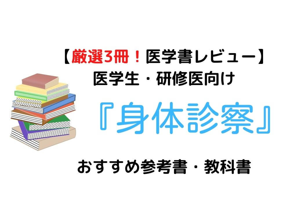 研修医向け医学書 研修医向け医学書