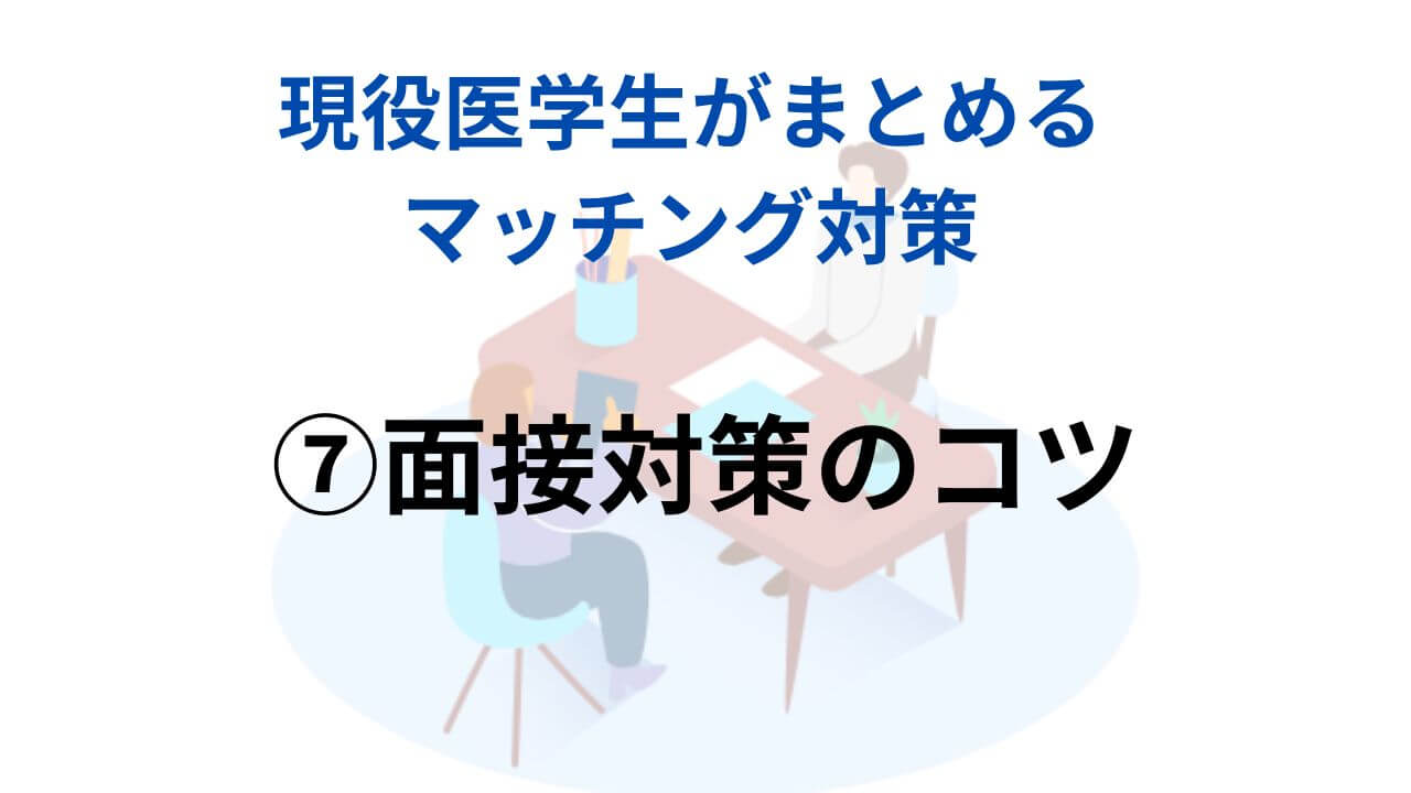 爆買いしたくなる ⑦海外医学部生のためのマッチング対策 語学・辞書・学習参考書